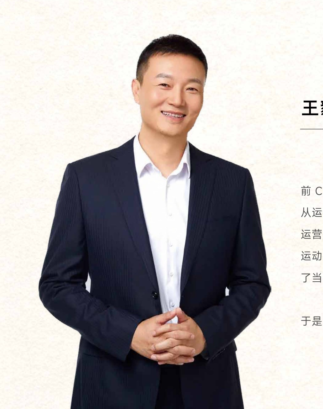 品牌创始人王毅