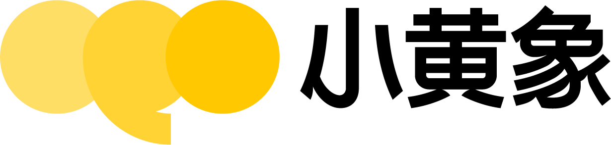 小黄象