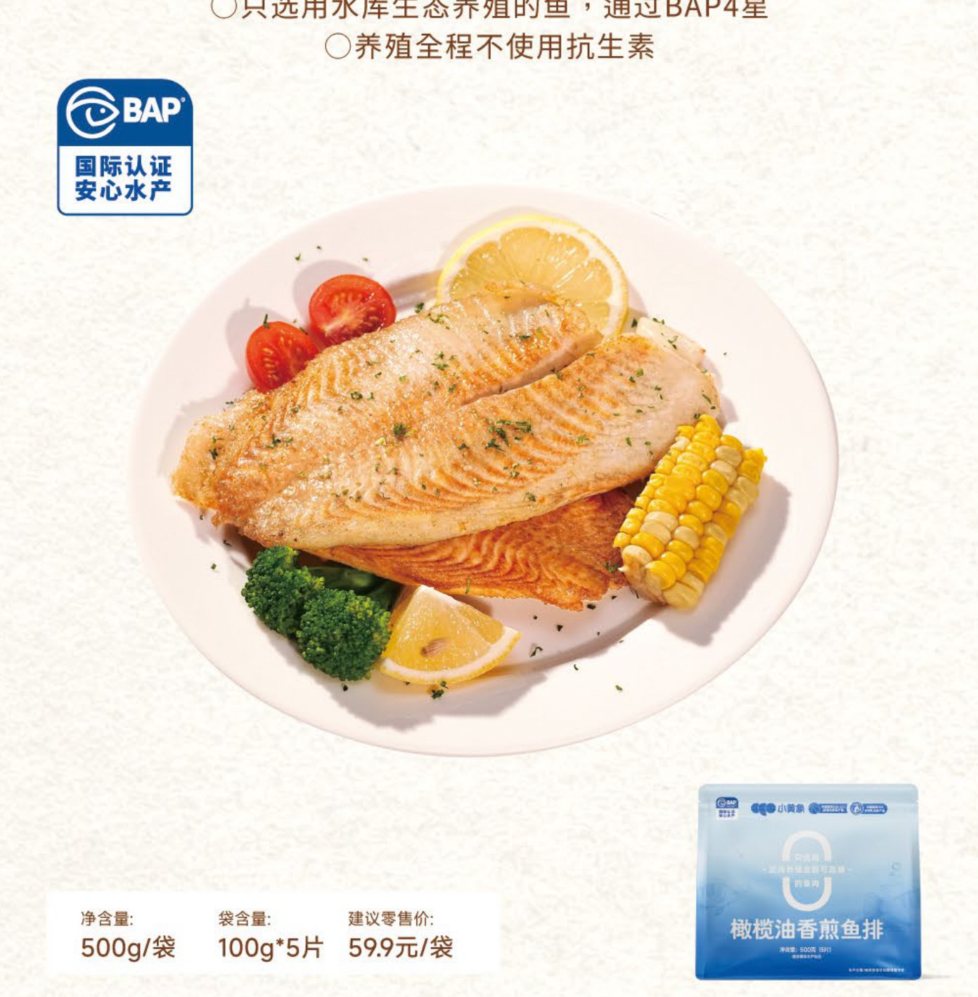 橄榄油香煎鲷鱼排