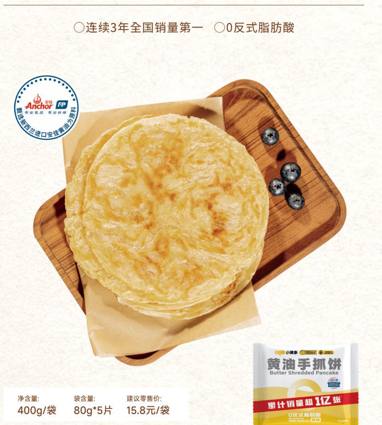 黄油手抓饼